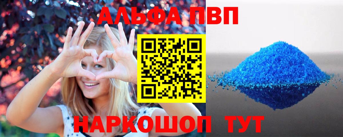Альфа ПВП СК  A-PVP  Вход с VPN  Alfa_PVP Соль  Отрадный  дарнет шоп  Alfa_PVP VHQ 