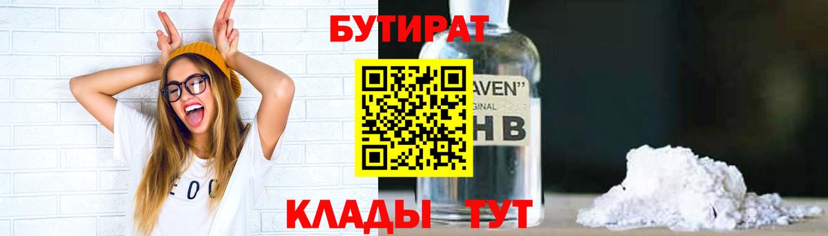 БУТИРАТ Butirat Отрадный