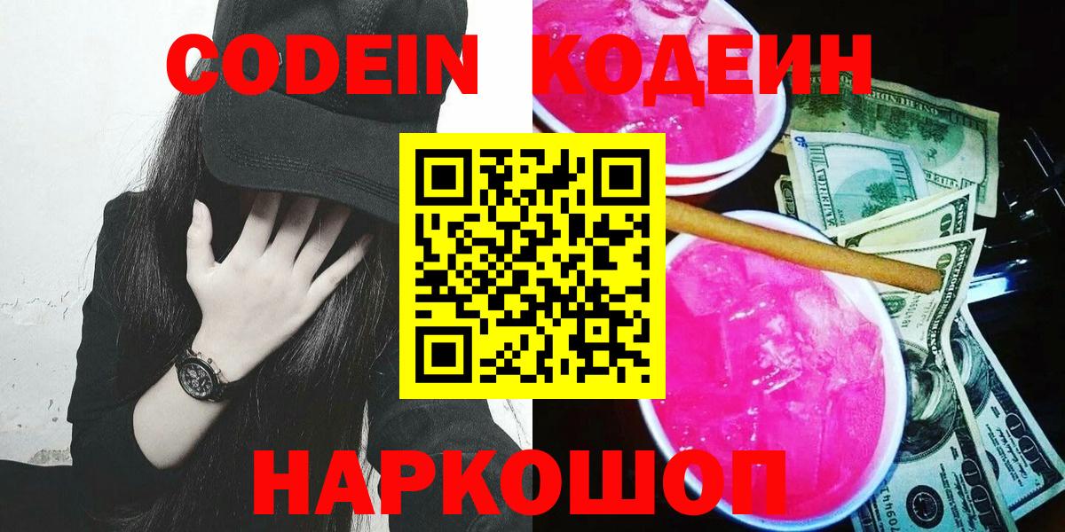 Кодеиновый сироп Lean Purple Drank Отрадный