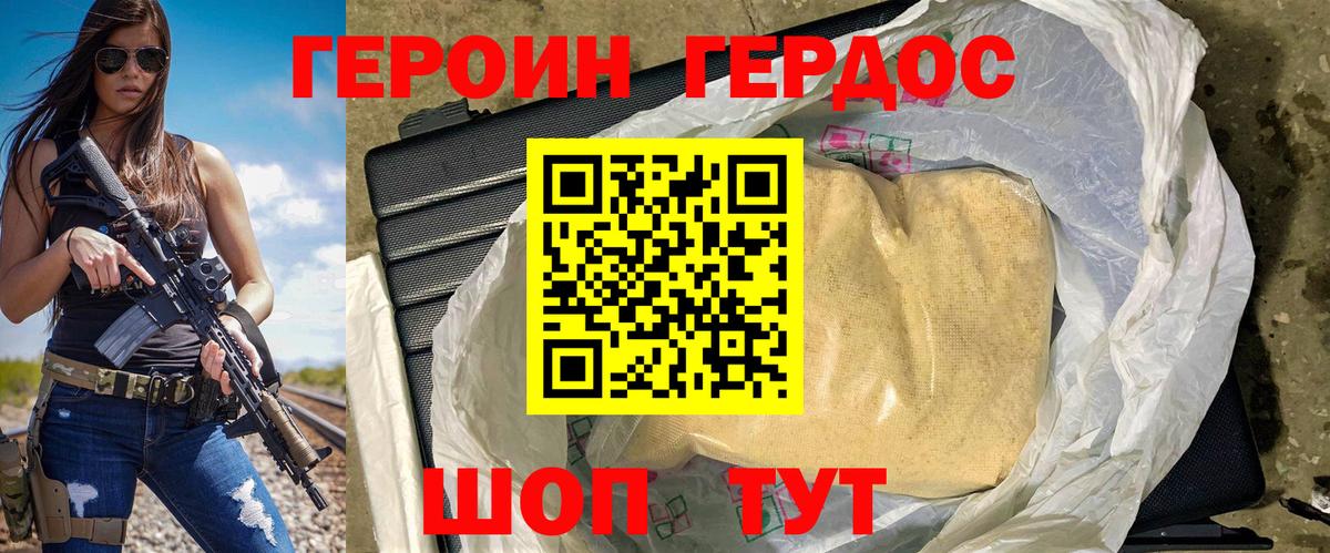 Героин белый Отрадный