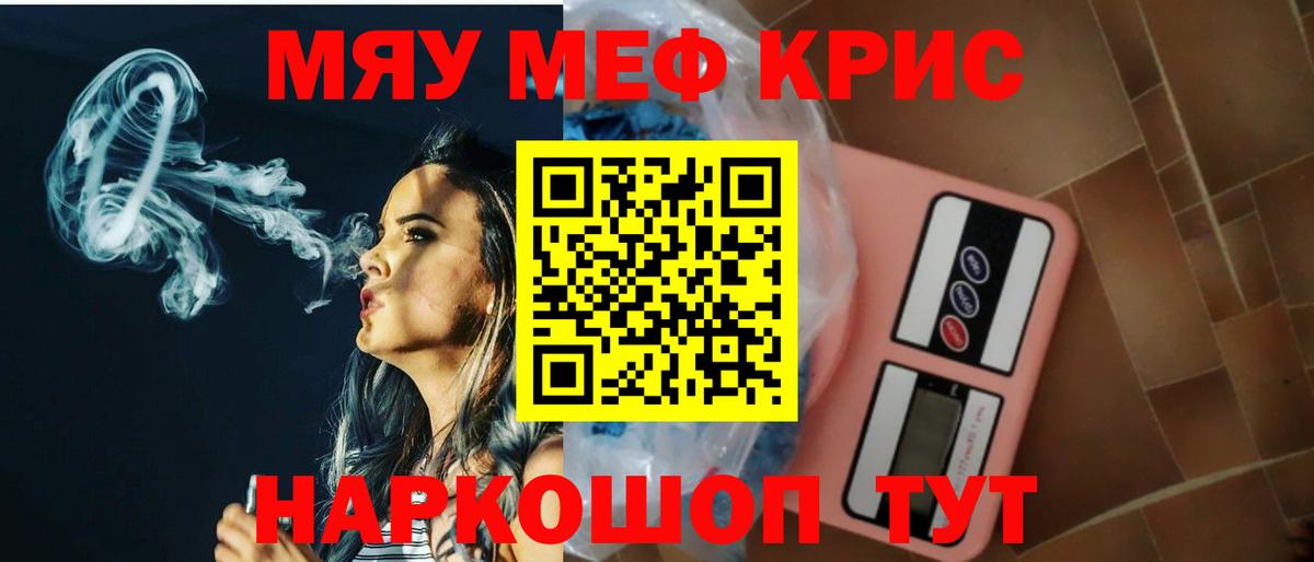 МЕФ кристаллы Отрадный