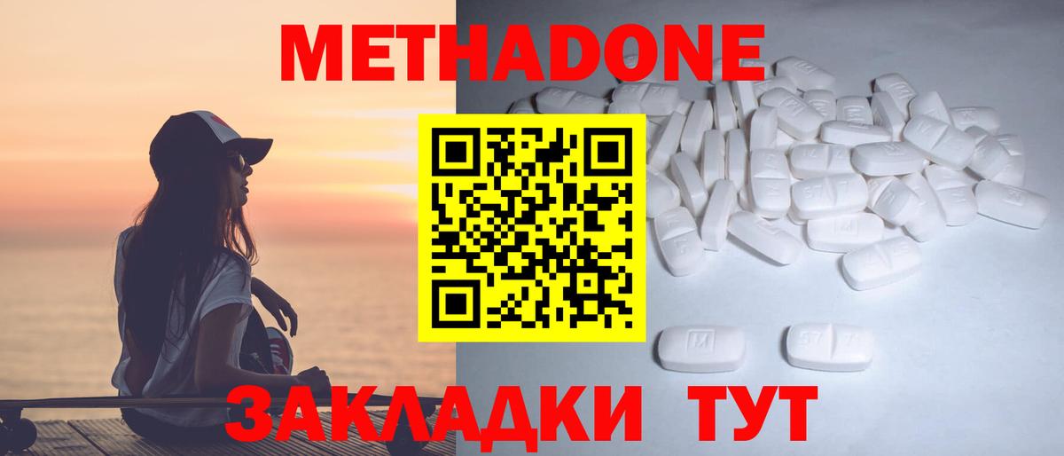 это Telegram  МЕТАДОН кристалл  mega зеркало  Вход с VPN  Отрадный 