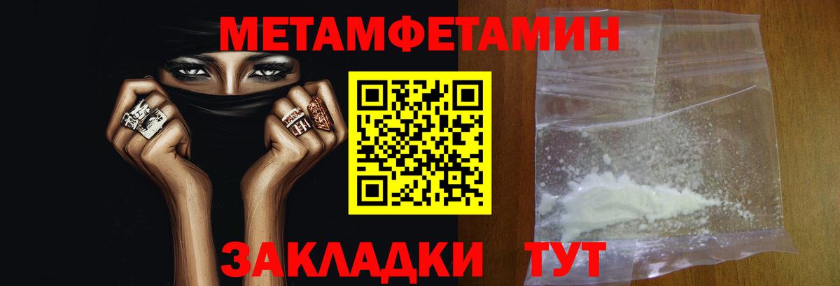 Метамфетамин пудра Отрадный